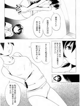 [庚] スク水とブルマで双子が変態!! (KAIOHSHA COMICS)_w046