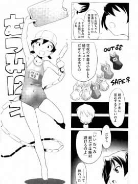 [庚] スク水とブルマで双子が変態!! (KAIOHSHA COMICS)_w047