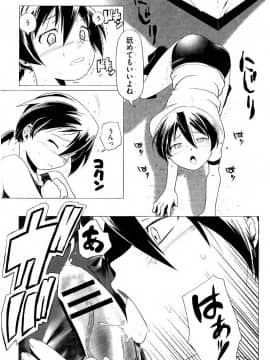 [庚] スク水とブルマで双子が変態!! (KAIOHSHA COMICS)_w052