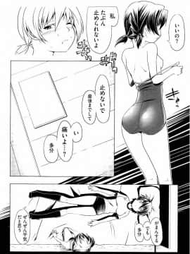 [庚] スク水とブルマで双子が変態!! (KAIOHSHA COMICS)_w109