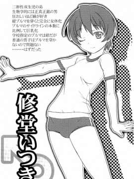 [庚] スク水とブルマで双子が変態!! (KAIOHSHA COMICS)_w141