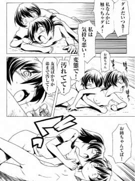 [庚] スク水とブルマで双子が変態!! (KAIOHSHA COMICS)_w145