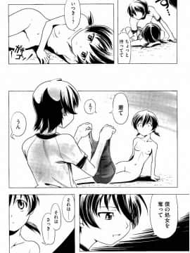 [庚] スク水とブルマで双子が変態!! (KAIOHSHA COMICS)_w147