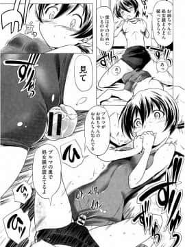[庚] スク水とブルマで双子が変態!! (KAIOHSHA COMICS)_w161