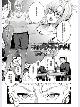 [希望的前方个人汉化][あずきこ] マイ・ディア・ティーチャー! (COMIC 阿吽 2019年2月号)_04