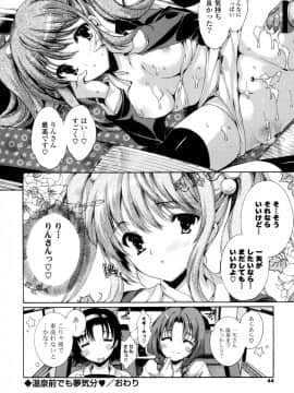 [由雅なおは] 妄想・極楽・夢気分_043