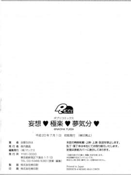 [由雅なおは] 妄想・極楽・夢気分_199