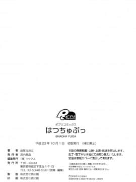 [由雅なおは] はつちゅぷっ__197