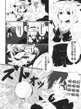 [基德漢化組] (例大祭12) [ロリメイト (にーさん)] ヴァンパイア・シルエット (東方Project)_07