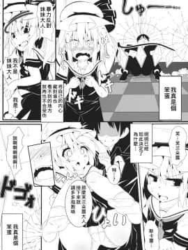 [基德漢化組] (例大祭12) [ロリメイト (にーさん)] ヴァンパイア・シルエット (東方Project)_09