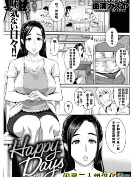 [由浦カズヤ] Happy Days(COMIC 失楽天 2017年2月号)[闪灵二人组汉化+無修正改圖君]