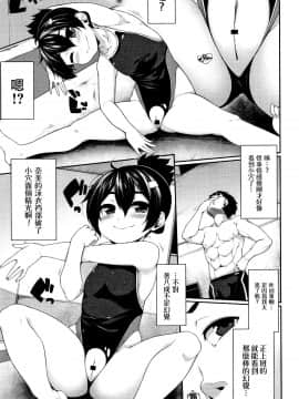 [一匙咖啡豆汉化组][逆又練物] ミズギ❤スキンシップ (小悪魔☆アラモード)_06_P123_