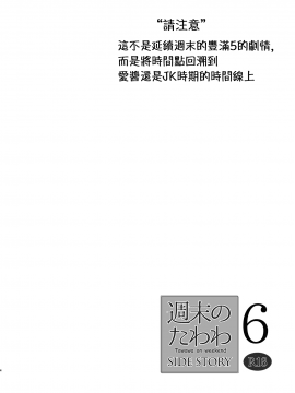 [生クリームびより(ななせめるち)]週末のたわわ6 サイドストーリー(月曜日のたわわ) [DL版][青][oo君個人漢化]_004