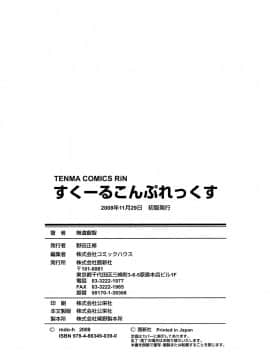 [無道叡智] すくーるこんぷれっくす_0186