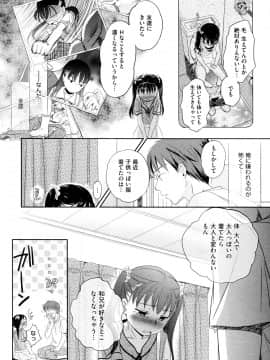 [佐伯] わかむらさきの (COMIC メガストア 2012年09月号)_009