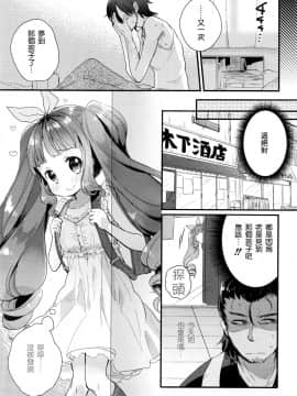 [想抱雷妈汉化组][甘露アメ] LittleBeauty and the Beast (COMIC LO 2016年5月号)_04