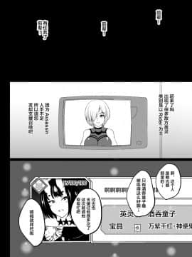 [黎欧×新桥月白日语社][焼酎MAC (ほずみけんじ)] 丑御前ハ尻欲ニ狂フ (FateGrand Order)_33