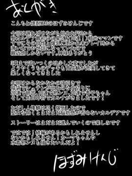 [黎欧×新桥月白日语社][焼酎MAC (ほずみけんじ)] 丑御前ハ尻欲ニ狂フ (FateGrand Order)_36