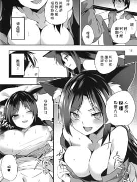 [狗东西汉化组] (C94) [てつのおとしご (チロリアン)] 影狼さんのにんげん体験記 (東方Project)_12