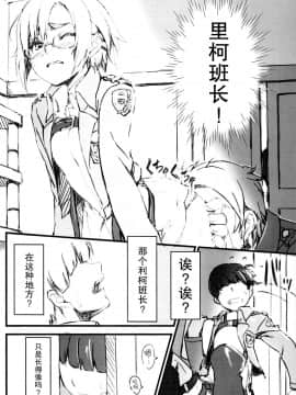 [脸肿汉化组] (C85) [駄作屋(泉)Kobo (Piro)] リコの現在公開不可能な情報 (進撃の巨人)_04