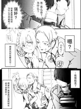 [脸肿汉化组] (C85) [駄作屋(泉)Kobo (Piro)] リコの現在公開不可能な情報 (進撃の巨人)_06