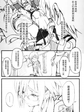 [脸肿汉化组] (C85) [駄作屋(泉)Kobo (Piro)] リコの現在公開不可能な情報 (進撃の巨人)_10