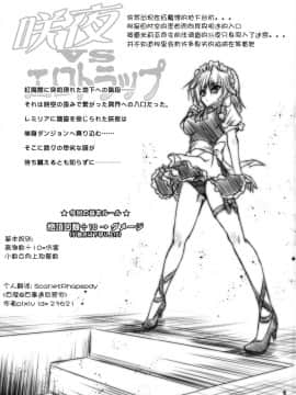 [Scarlet Rhapsody漢化] (C90) [Reverse Noise (やむっ)] 咲夜vsエロトラップ (東方Project)_02