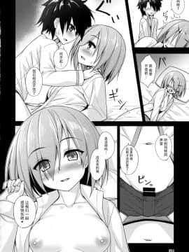 [脸肿汉化组] (C94) [ぷちえご! (ぬるけん)] 専属お姉さんと小さな先輩 (Fate_Grand Order)_14