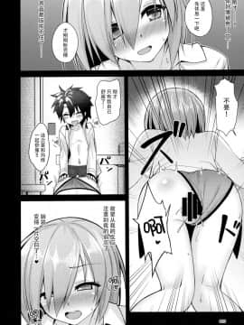 [脸肿汉化组] (C94) [ぷちえご! (ぬるけん)] 専属お姉さんと小さな先輩 (Fate_Grand Order)_20