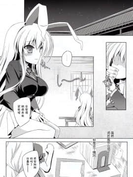 [CE幻想夏结社xCE家族社] (C91) [Reverse Noise (やむっ)] ウサギは今夜も発情期 (東方Project)_CE_1434_0004
