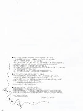[CE幻想夏结社xCE家族社] (C91) [Reverse Noise (やむっ)] ウサギは今夜も発情期 (東方Project)_CE_1434_0024