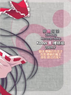 [KDays 里.糟糕组] (C75) [Reverse Noise (やむっ)] 夢想封淫 (東方Project)_27-1