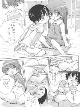 (COMIC1☆2) [だいきち屋 (牧だいきち)] まおちゃんのできるかな_Mao05