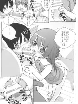 (COMIC1☆2) [だいきち屋 (牧だいきち)] まおちゃんのできるかな_Mao08