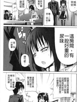 [4K漢化組][高城ごーや] おしっこ×おしっ娘_101