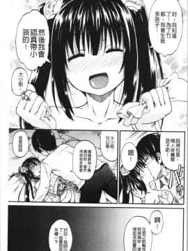 [4K漢化組][高城ごーや] おしっこ×おしっ娘_199