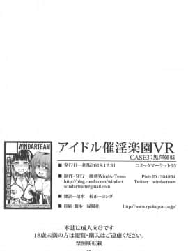 (C95) [風芸WindArTeam (WindArt)] アイドル催淫楽園VR CASE3黒澤姉妹 (ラブライブ! サンシャイン!!) [中国翻訳]_028