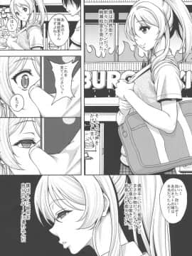 (C95) [スタジオあるた (久水あるた)] 催眠監禁エリーチカ (ラブライブ!)_pg_0004