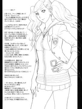 [爆裂風船 (でん吉)] 俺達は旅に出た。 (ペルソナ5) [DL版]_004