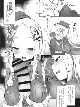 (COMIC1☆15) [めんてい処 (めんてい)] あびびびびびび♡ (FateGrand Order)_05