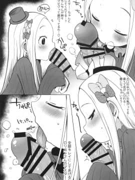 (COMIC1☆15) [めんてい処 (めんてい)] あびびびびびび♡ (FateGrand Order)_07