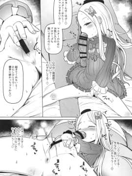 (COMIC1☆15) [めんてい処 (めんてい)] あびびびびびび♡ (FateGrand Order)_08