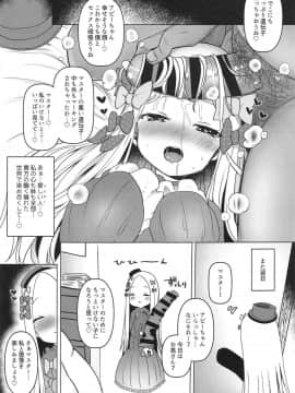 (COMIC1☆15) [めんてい処 (めんてい)] あびびびびびび♡ (FateGrand Order)_20