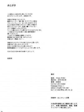 (COMIC1☆15) [waterwheel (白田太)] Slave Order (FateGrand Order)_21