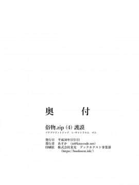 [无毒汉化组] [俗物.zip (あすか)] 俗物.zip (4) 護謨_27