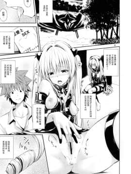 [CE家族社](CC福岡43) [竹馬の友 (いぶろー。)] わたしとハレンチしよ (To LOVEる ダークネス)_02