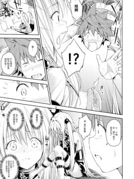 [CE家族社](CC福岡43) [竹馬の友 (いぶろー。)] わたしとハレンチしよ (To LOVEる ダークネス)_04