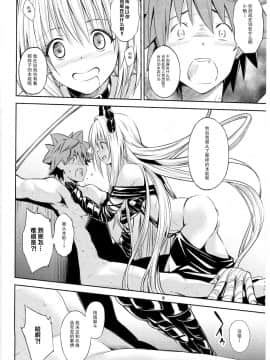[CE家族社](CC福岡43) [竹馬の友 (いぶろー。)] わたしとハレンチしよ (To LOVEる ダークネス)_07