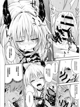 [CE家族社](CC福岡43) [竹馬の友 (いぶろー。)] わたしとハレンチしよ (To LOVEる ダークネス)_09