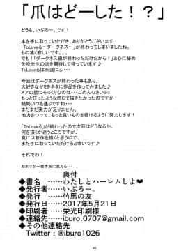 [CE家族社](CC福岡43) [竹馬の友 (いぶろー。)] わたしとハレンチしよ (To LOVEる ダークネス)_25